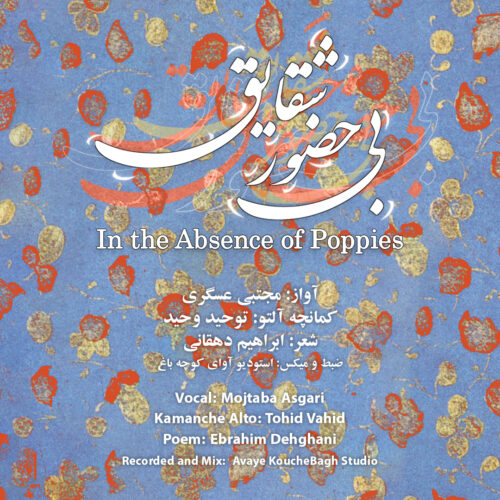 مجتبی عسگری - بی حضوری عشق